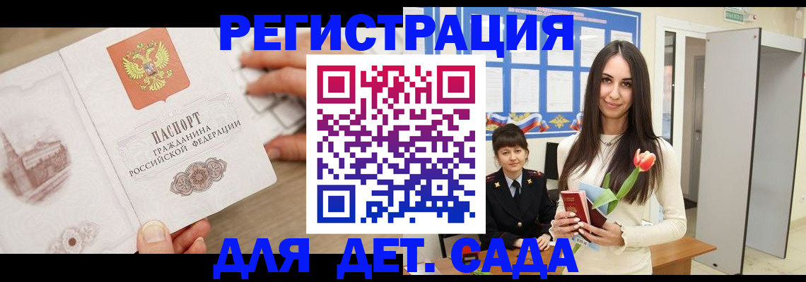 регистрация для дет. сада в Костроме
